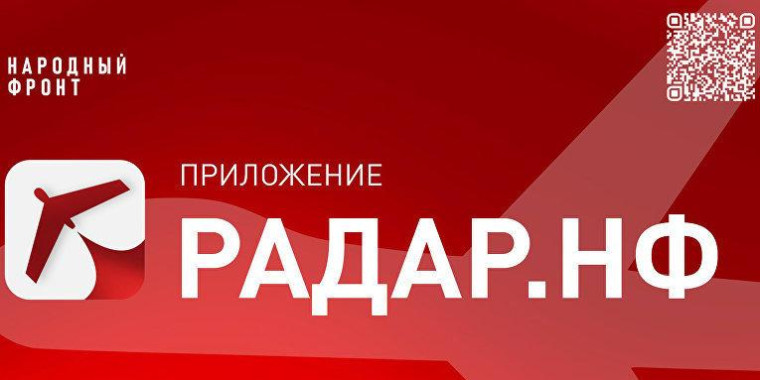 Радар.НФ.